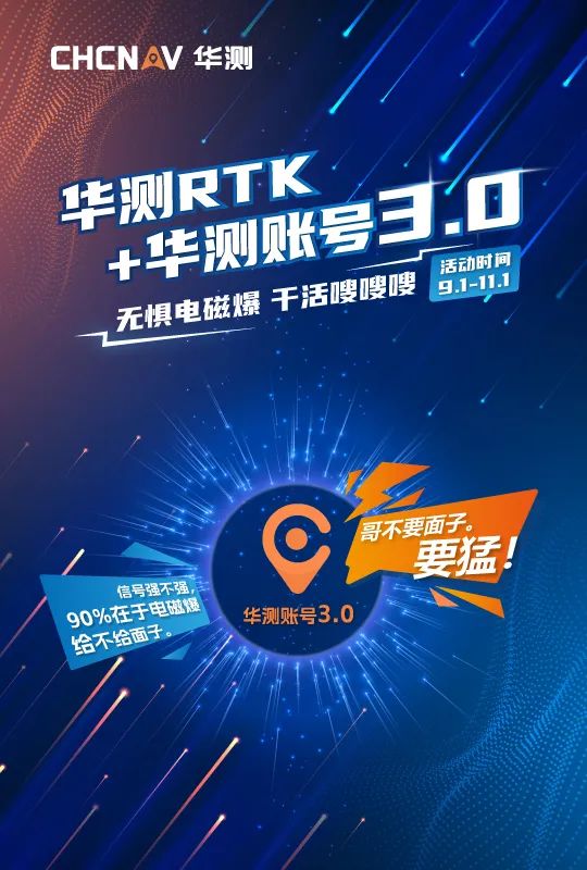 华测RTK+华测账号3.0强势开麦，这些问题都不成问题！